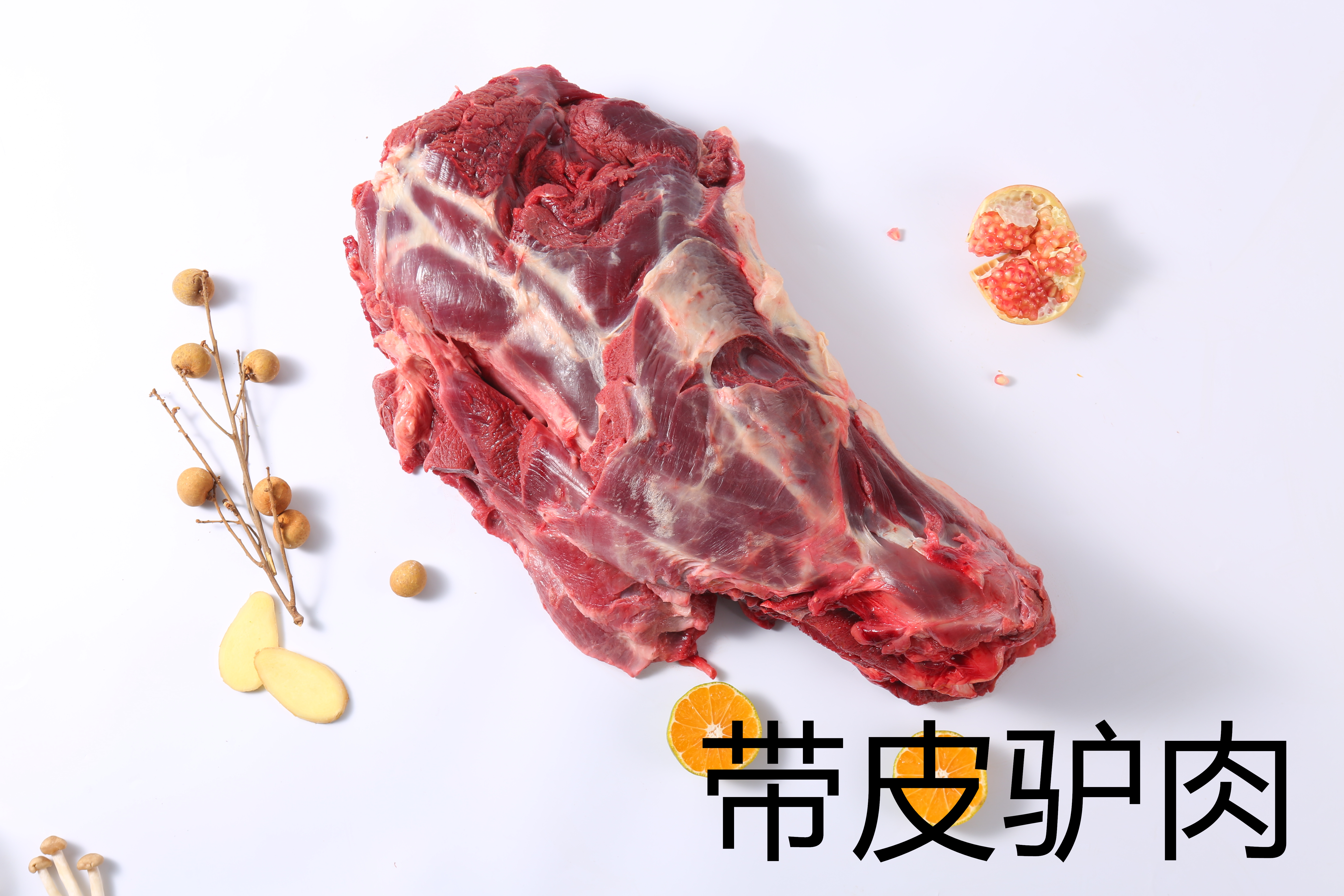 帶皮驢肉，讓你的舌頭挑起鮮美的感覺