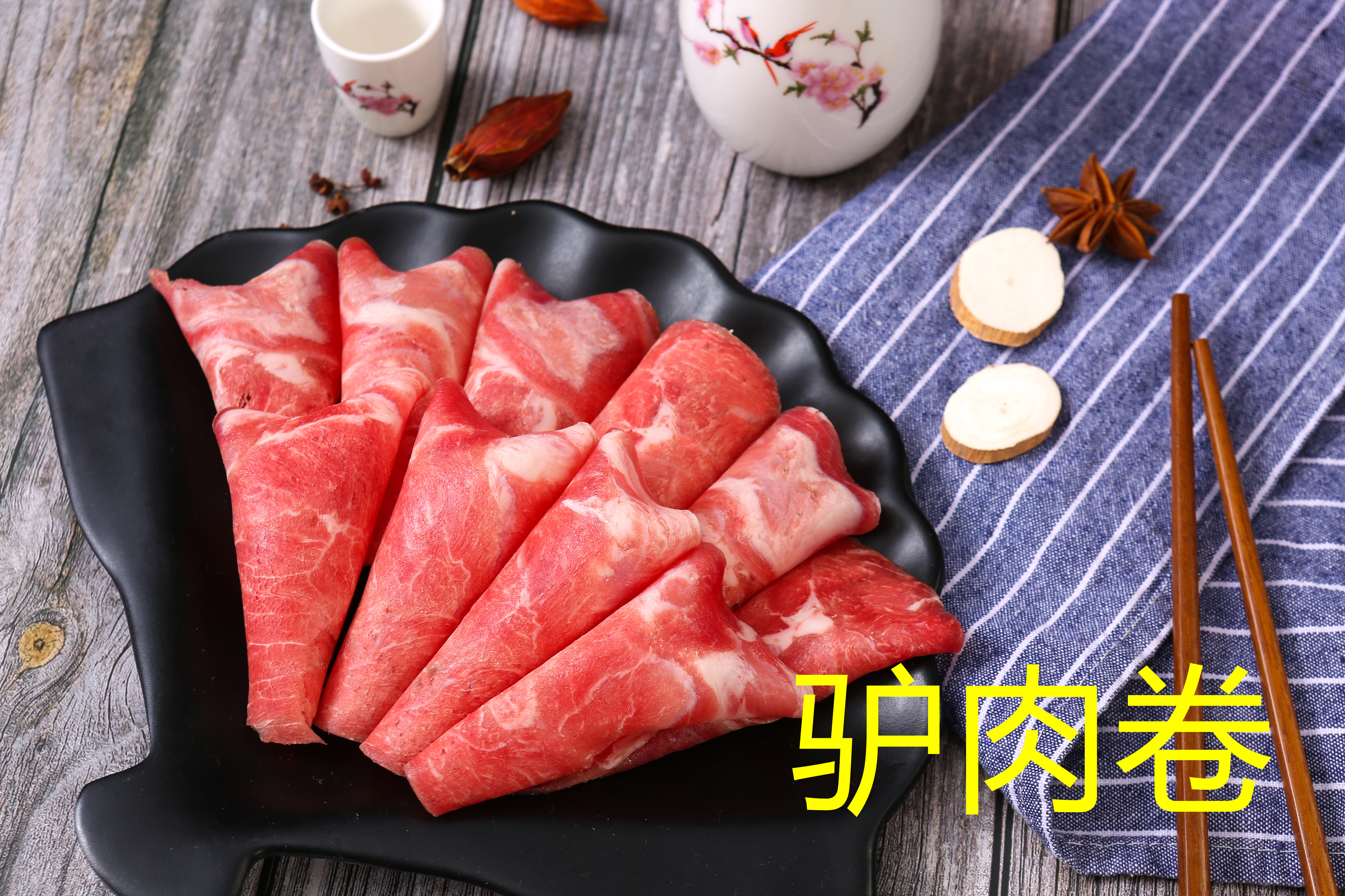 驢肉卷，涮出來(lái)的好味道